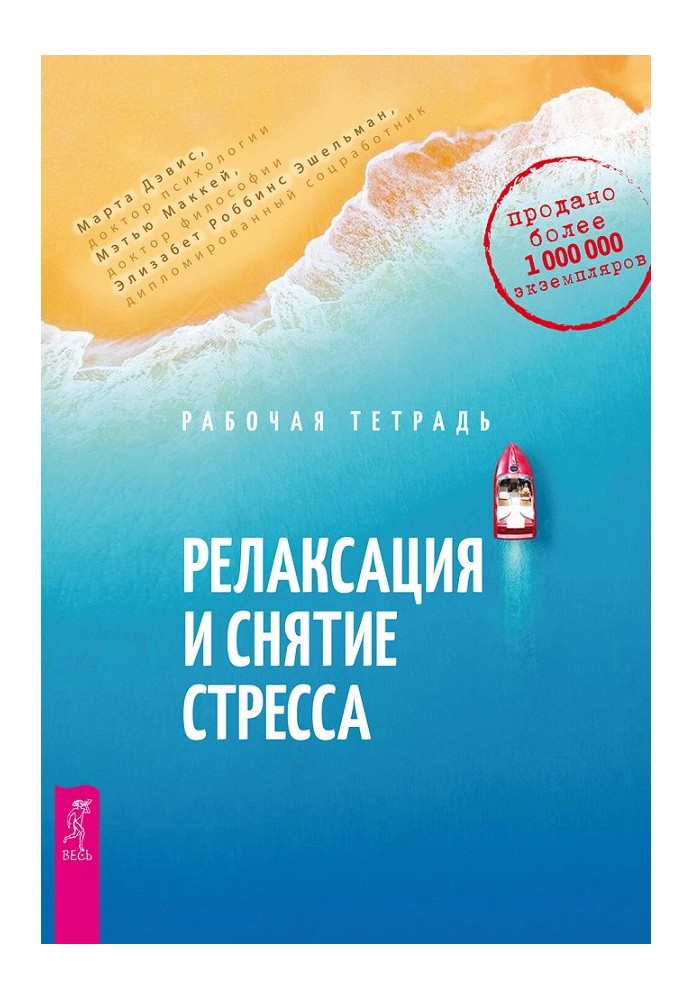 Book Relaxation and stress relief. Workbook
