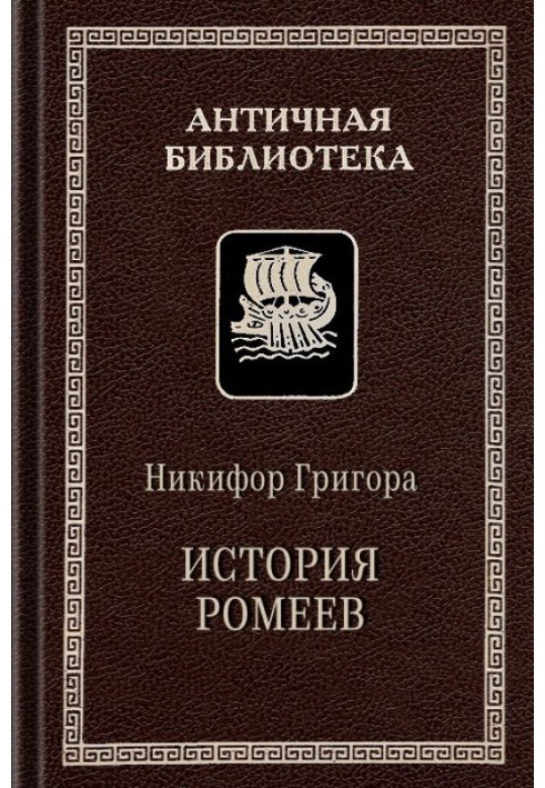 Book History of the Romans, 1204–1359