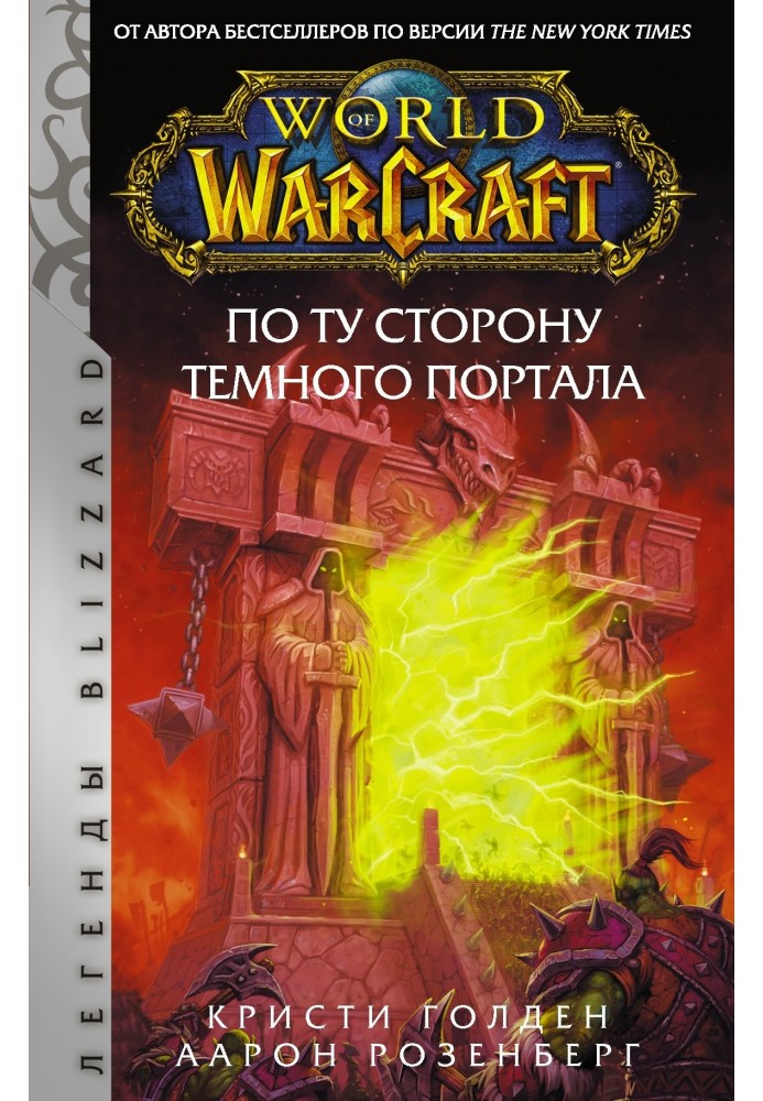 Book On the other side of the Dark Portal