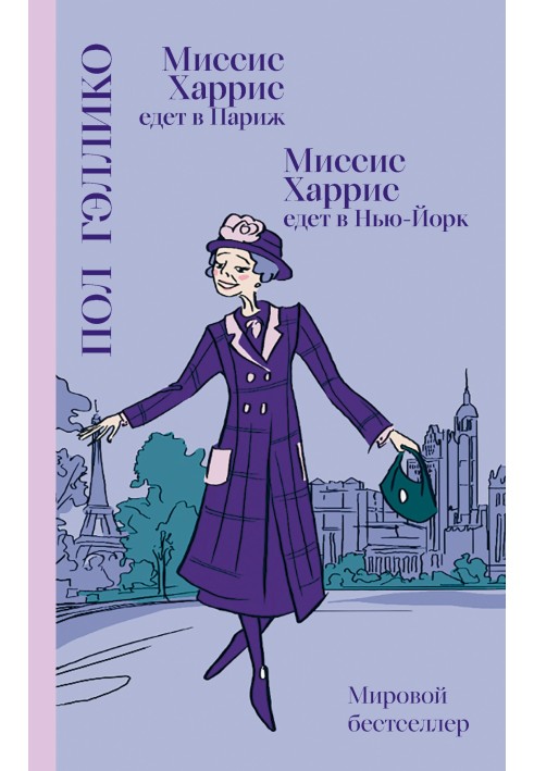 Book Mrs Harris is going to Paris. Mrs Harris goes to New York