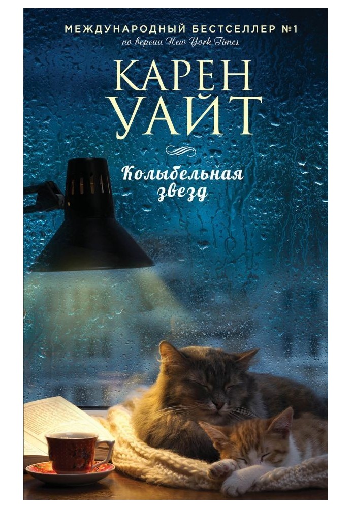 Book Lullaby of the Stars
