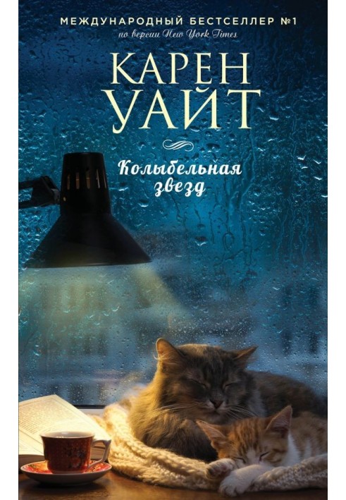 Book Lullaby of the Stars