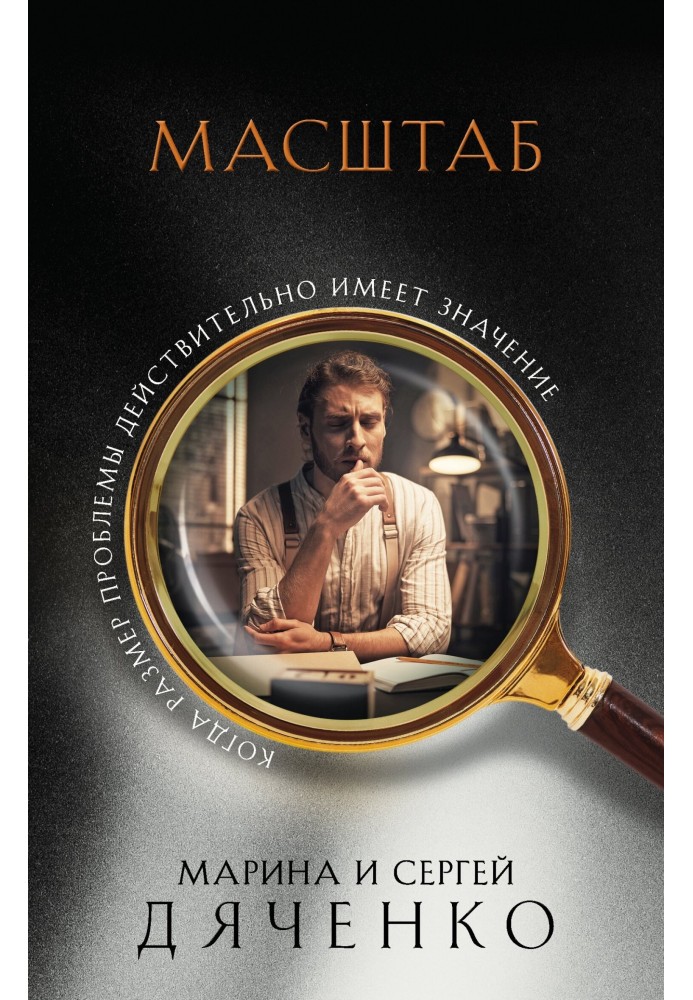 Книга Масштаб