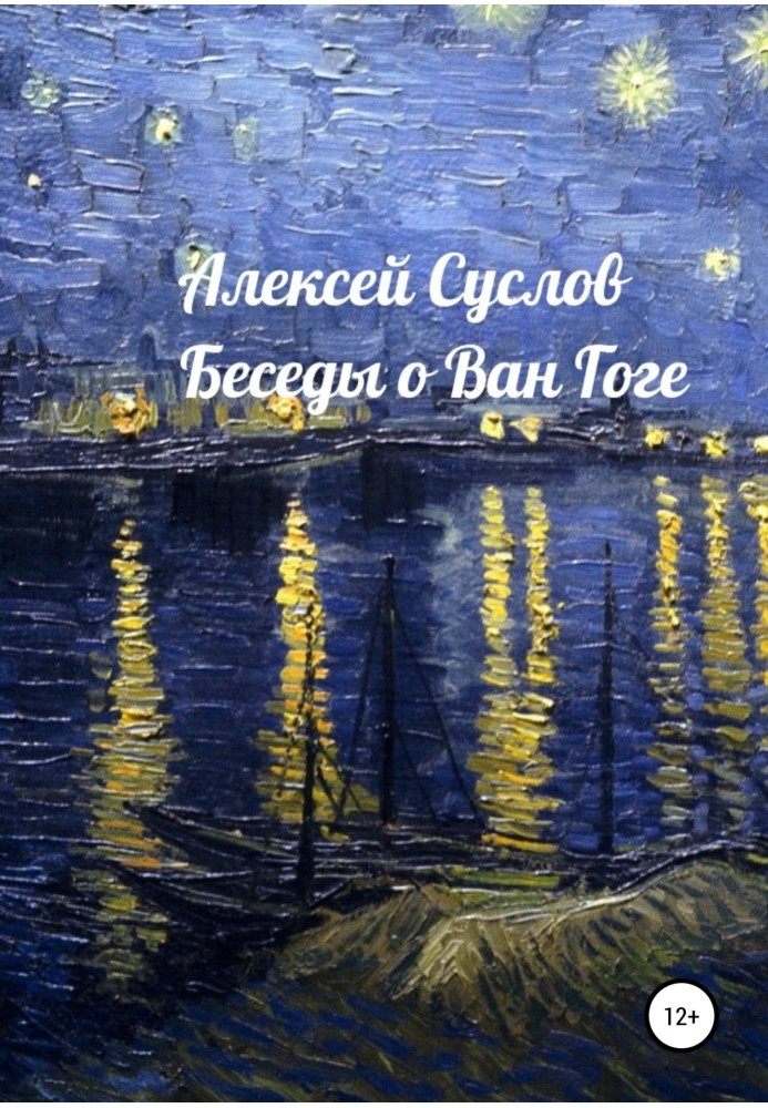 Book Conversations about Van Gogh