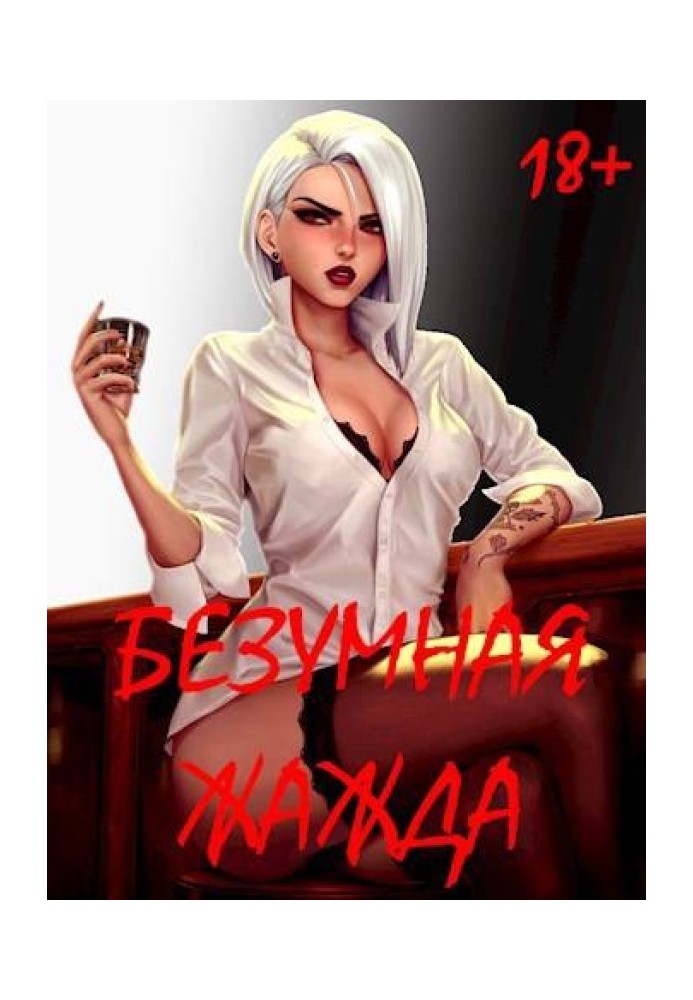 Book Crazy Thirst 18+