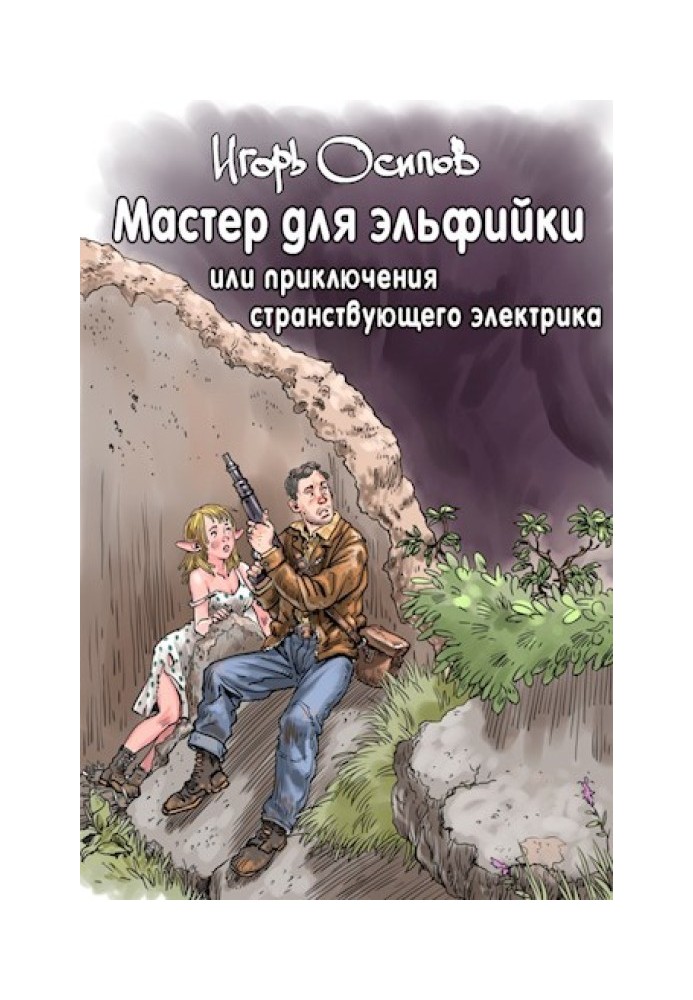 Book A Master for an Elf, or The Adventures of a Wandering Electrician