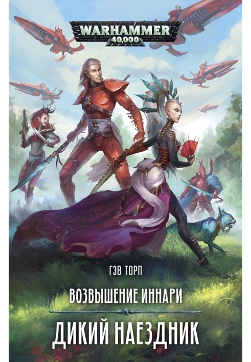 Book Wild Rider
