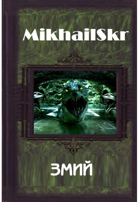 Book Serpent