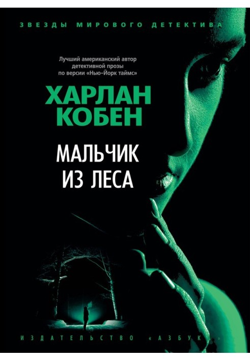 Книга Мальчик из леса