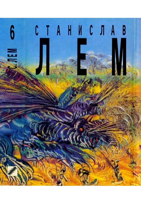 Книга Кибериада