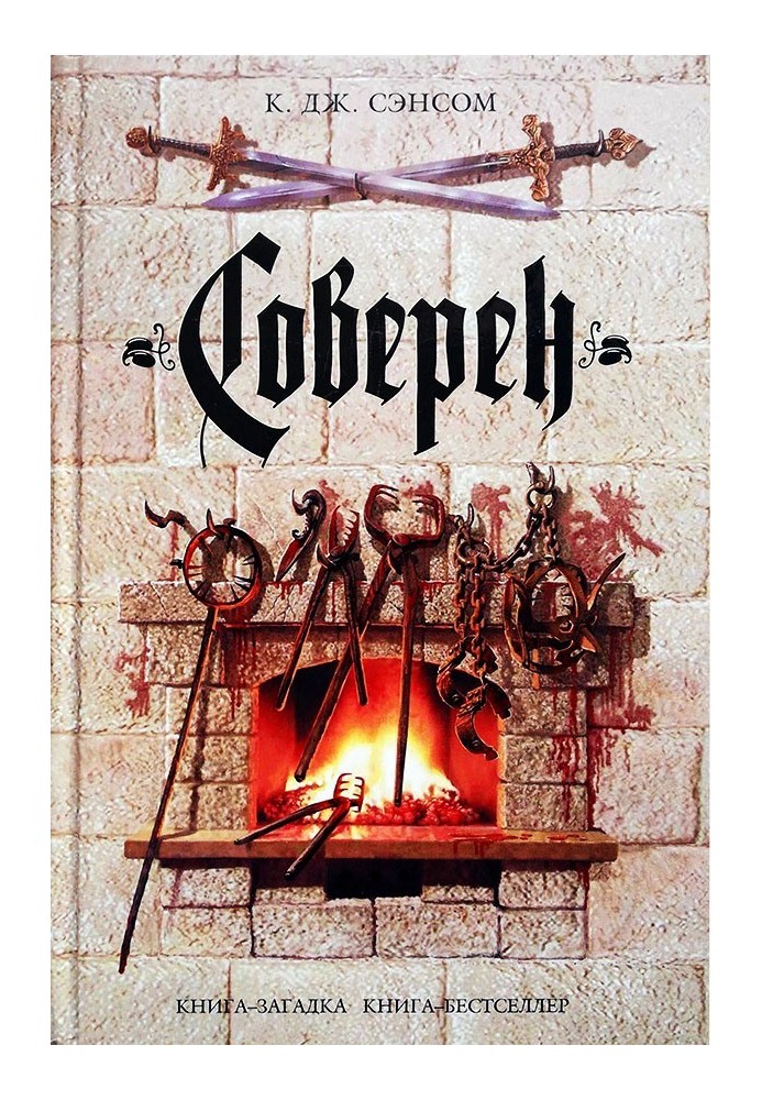 Книга Соверен
