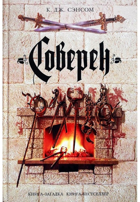 Книга Соверен