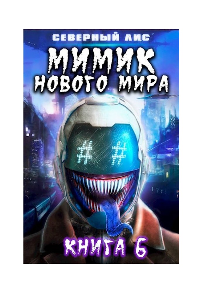 Book New World Mimic 6
