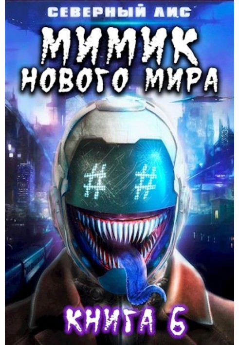 Book New World Mimic 6