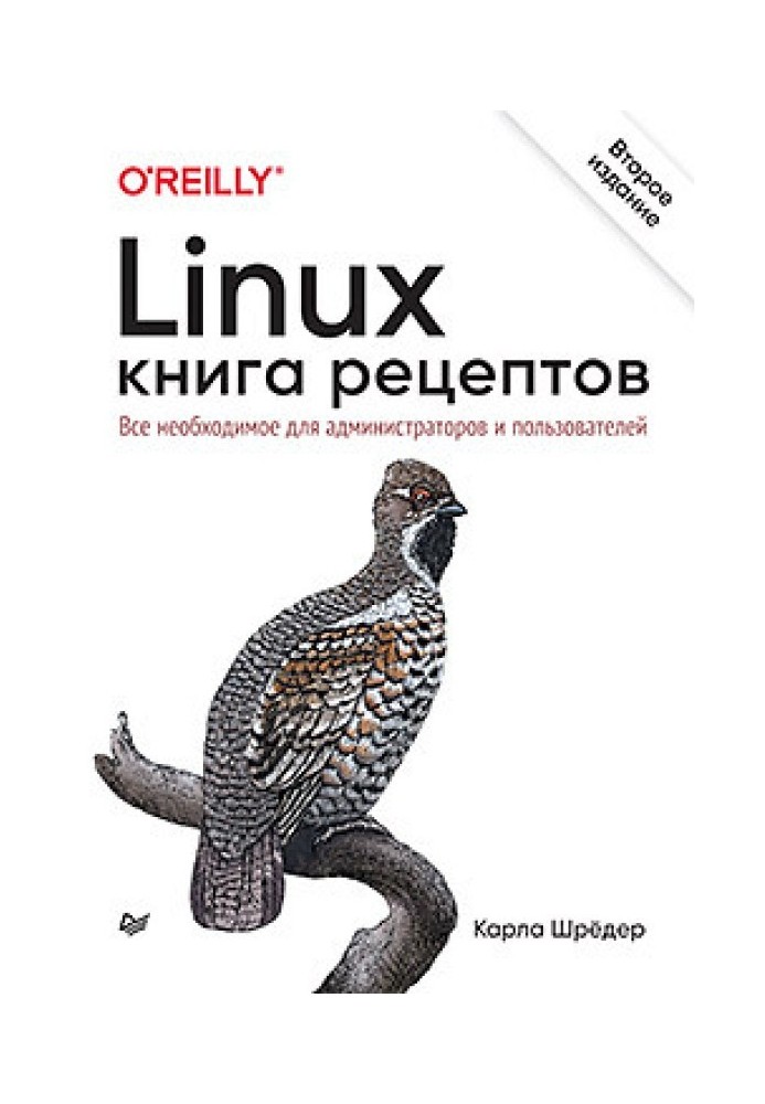 Book Linux. Book of recipes. Everything you need for administrators and users
