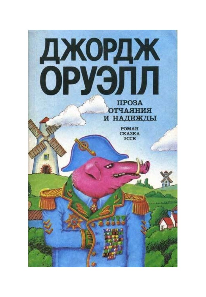 Book Prose of despair and hope (collection)