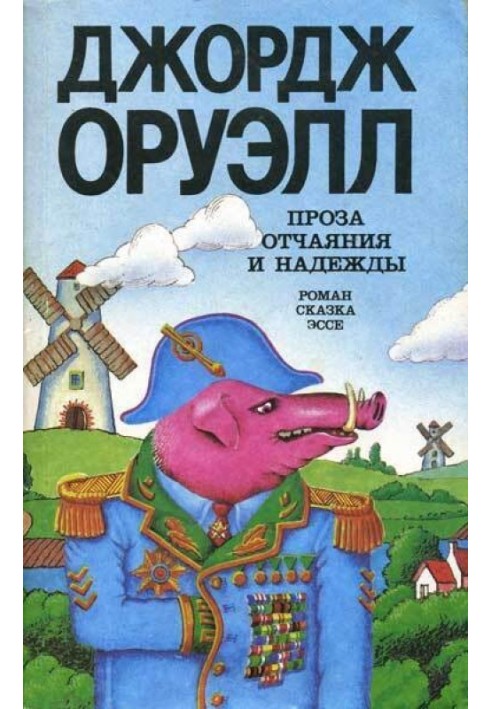 Book Prose of despair and hope (collection)