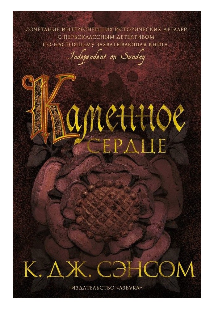 Книга Кам'яне серце