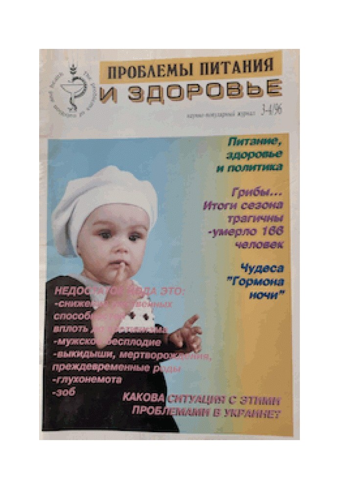 Книга Проблемы питания и здоровье