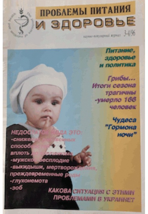 Книга Проблемы питания и здоровье