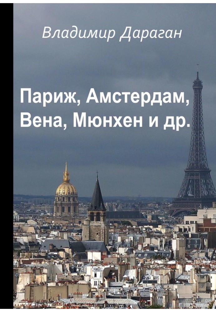 Book Paris, Amsterdam, Vienna, Munich, etc.