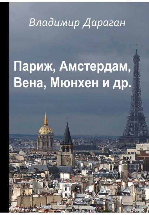 Book Paris, Amsterdam, Vienna, Munich, etc.