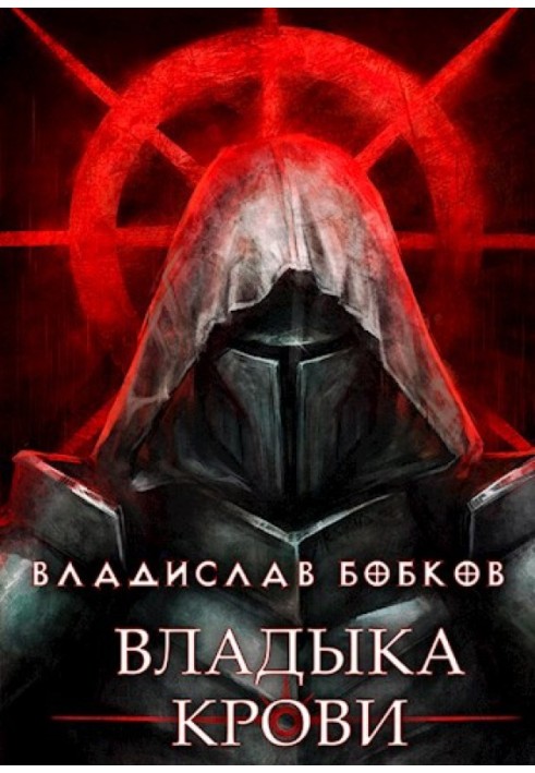 Book Lord of Blood 1