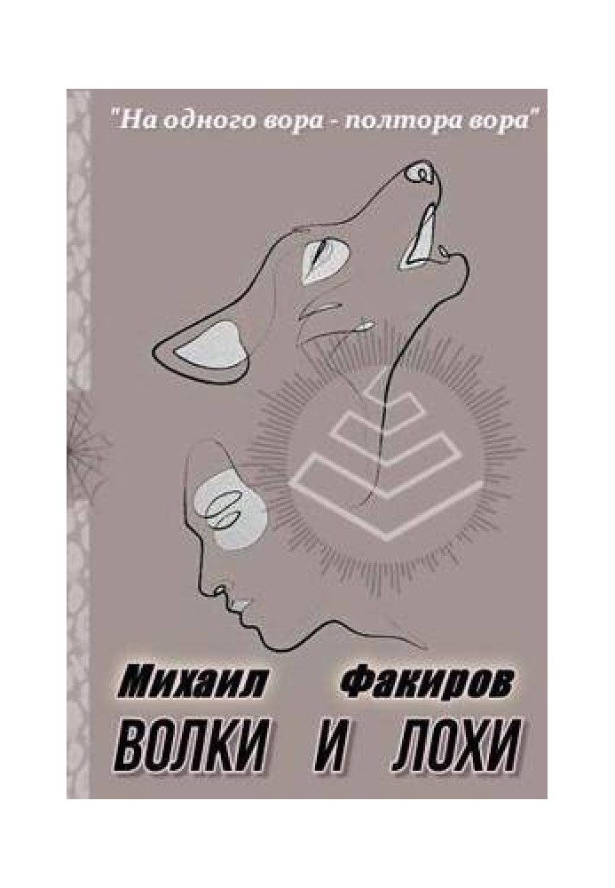 Book Wolves and suckers