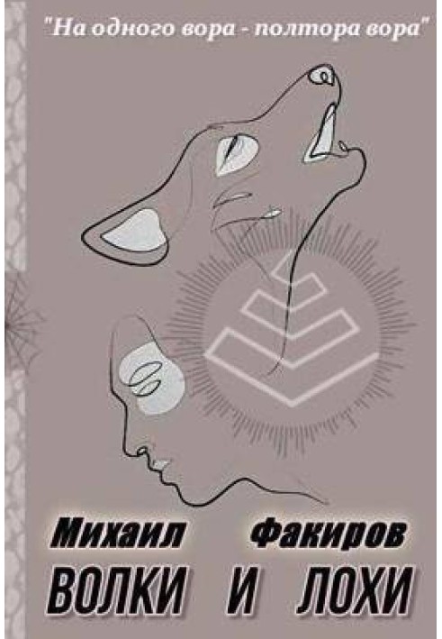 Book Wolves and suckers