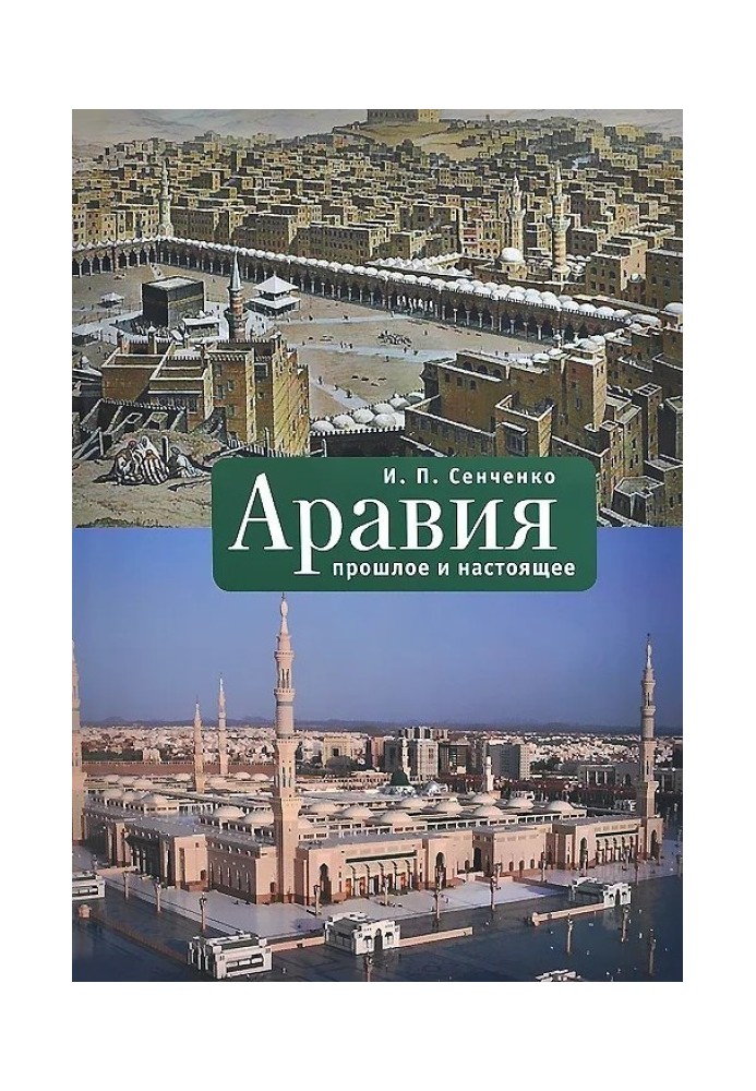 Book Arabia. Past and present