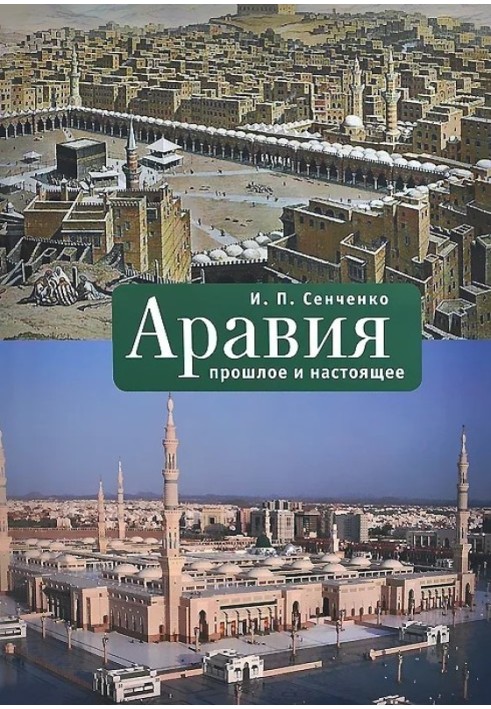 Book Arabia. Past and present