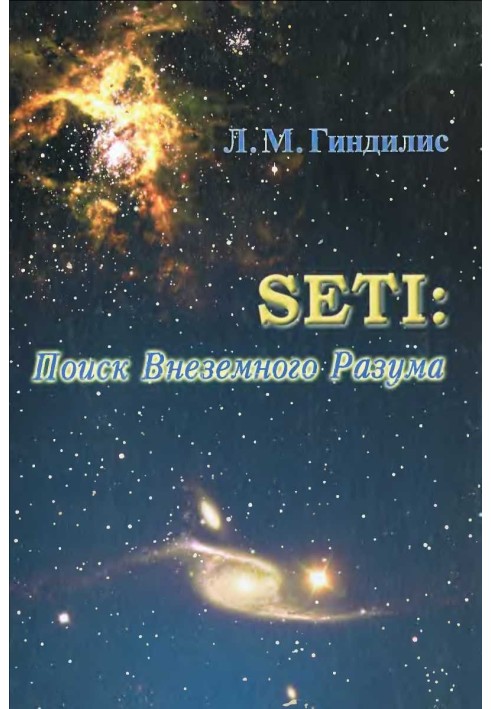 Book SETI: Search for Extraterrestrial Intelligence