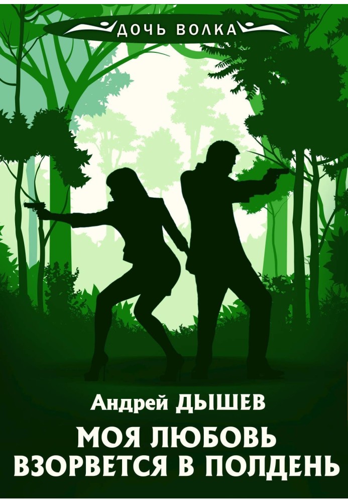 Book My love will explode at noon