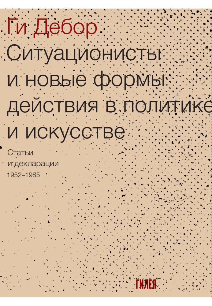 Book The Situationists and new forms of action in politics and art. Articles and declarations 1952–1985
