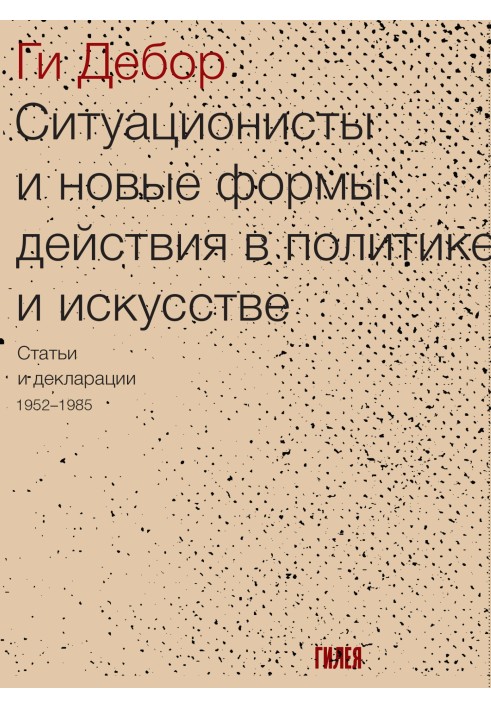 Book The Situationists and new forms of action in politics and art. Articles and declarations 1952–1985