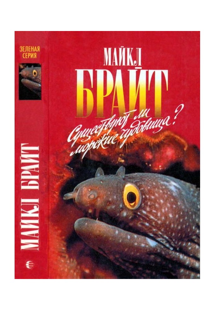 Book Are there sea monsters?