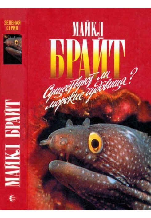 Book Are there sea monsters?