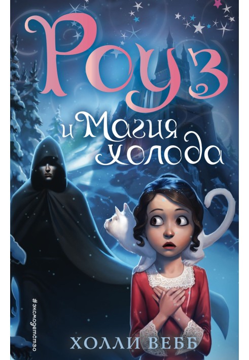 Book Rose and the magic of cold