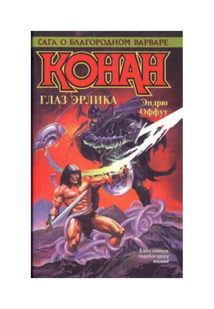Book Erlik's Eye