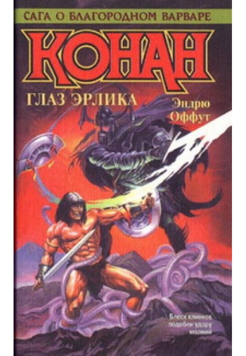 Book Erlik's Eye