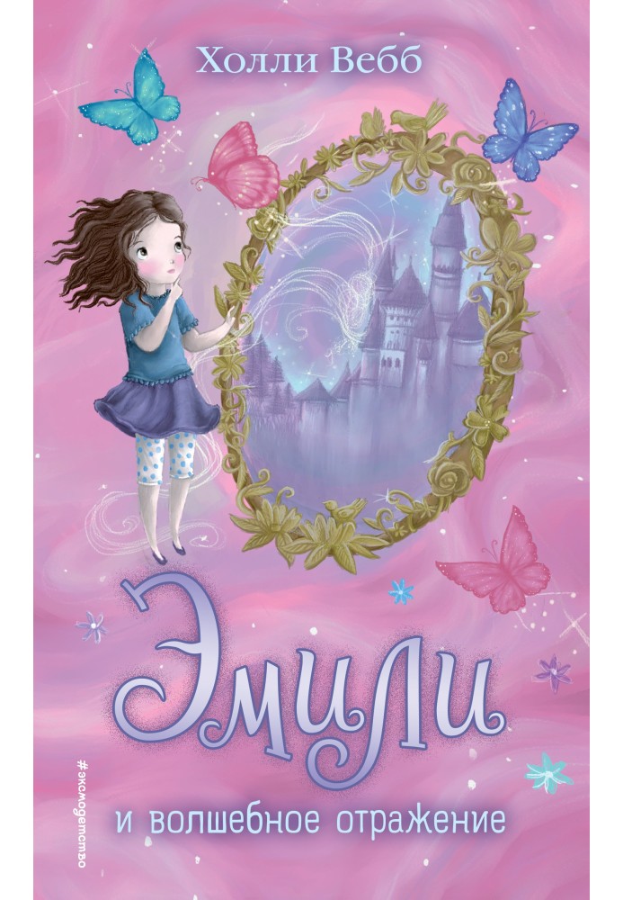 Book Emily and the Magic Reflection