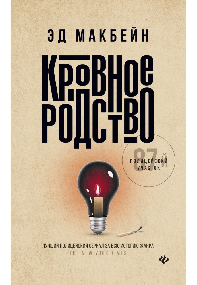 Book Blood relations
