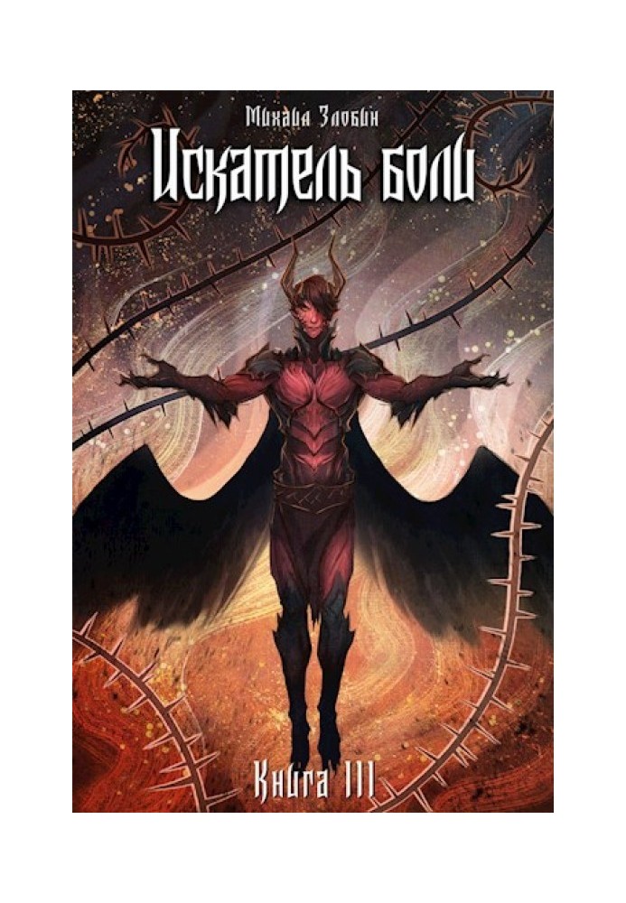 Book Seeker of pain