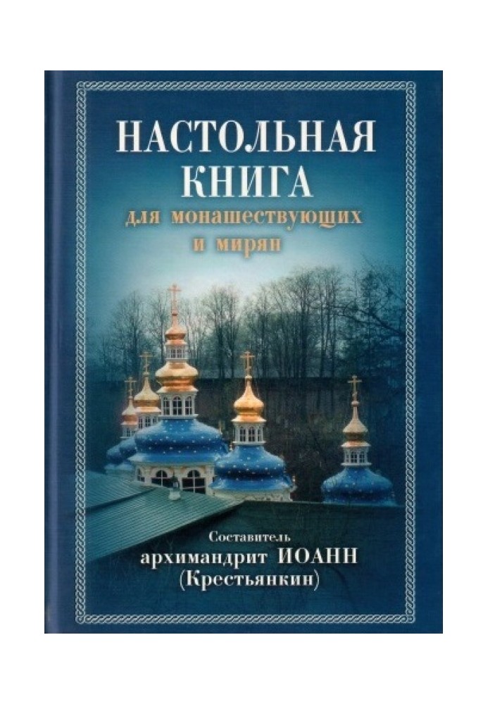 Book A reference book for monastics and laity
