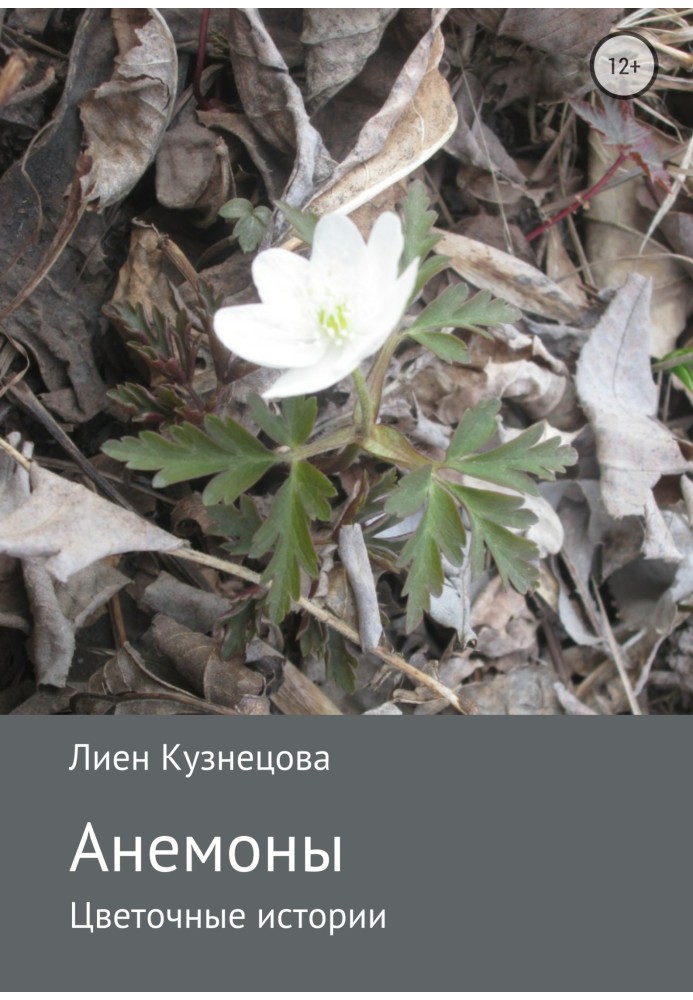 Book Flower stories. Anemones