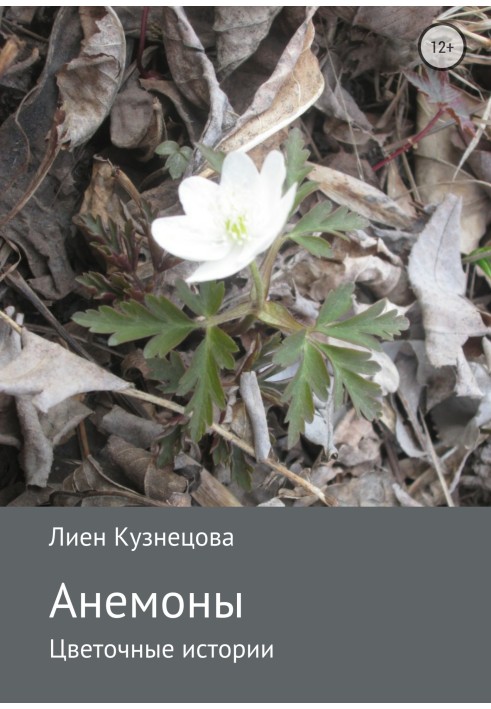 Book Flower stories. Anemones