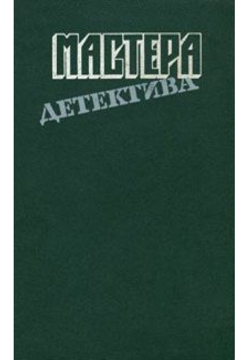 Book Detective masters. Issue 7