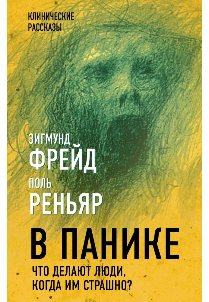 Book In panic. What do people do when they are scared?