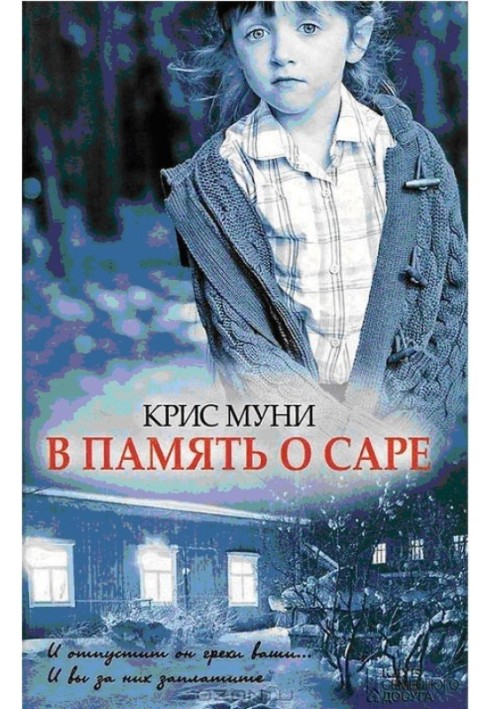 Книга На згадку про Сару