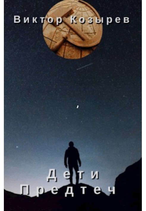 Book Children of the Forerunners